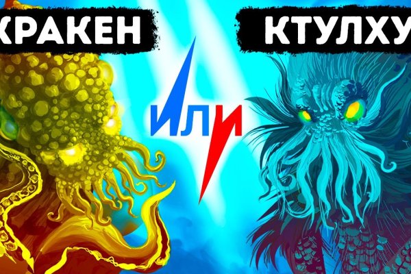 Кракен правильная